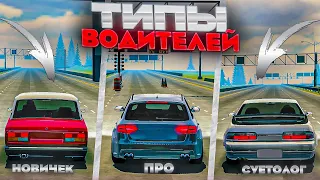 ТИПЫ ВОДИТЕЛЕЙ в КАР ПАРКИНГ • ГОРОДСКОЙ • ДЕРЕВЕНСКИЙ • ДРИФТЕР в car parking multiplayer🔥