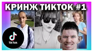 ГЛАД ВАЛАКАС СМОТРИТ КРИНЖ ТИКТОК #1