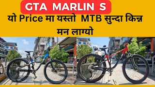 BICYCLE PRICE IN NEPAL 2023/ GTA MTB CYCLE IN NEPAL/  MTB GEAR CYCLE UNDER RS 85 THOUSAND/ GTA MTB