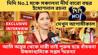 দিদি No.1 সঞ্চালনা বারো বছর ইমোশনাল রচনা আমি নারী পুরুষ হয়ে বাঁচবনা উচ্চমাধ্যমিকে সপ্তম স্মরন্যা