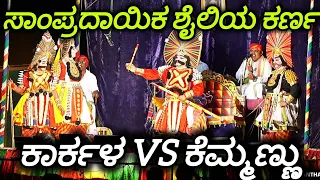 ಮೊದಲ ಬಾರಿಗೆ ಕರ್ಣನಾಗಿ😍 Shashikanth Shetty Karkala👌 Praveen Ganiga ಅರ್ಜುನ🔥 Srujan - Yakshagana