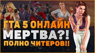 АКТУАЛЬНОСТЬ GTA 5 Online В 2021, стоит ли играть в GTA 5 ONLINE СЕЙЧАС?!