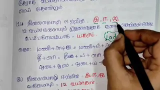 தமிழ் இலக்கணம்(Tamil Ilakkanam) - புணர்ச்சி - 9th Term 2 - (33)