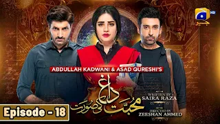 Mohabbat Dagh Ki Soorat Episode 18 | Neelam Muneer - Sami Khan - Sunita Marshal | Har Pal Geo