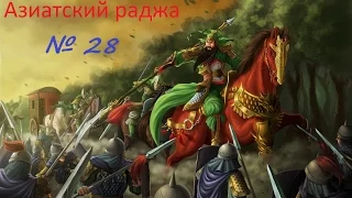 Europa Universalis 4(El Dorado) Азиатский раджа № 28: Поляки vs Османы