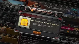 Самые первые игроки CrossFire