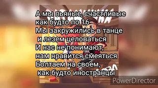 МИНУС Мэвл - патамушта текст песни