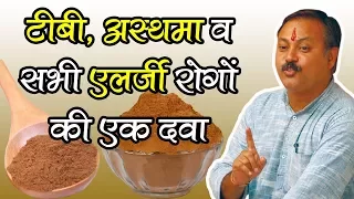 Rajiv Dixit - एक चम्मच दालचीनी शहद के साथ लीजिए और एलर्जी और दुसरे रोगों से छुटकारा पाइये