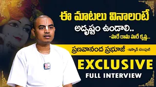 Pranavananda Das Exclusive Interview | #iskcontelugu #iskcon | ఈ మాటలు వినాలంటే అదృష్టం ఉండాలి.?