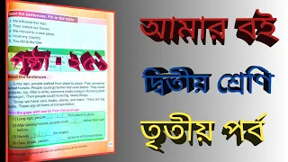 Class 2 Amar Boi Part 3 ।।  Page 251।। Ahana Primary Classes