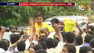 Minister Nara Lokesh To File Nomination on 22nd March | Mangalagiri Constituency | 10TV News