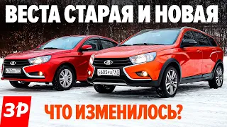 Лада Веста новая и старая: что изменилось? Мотор, масложор, коробка, подвеска и другие проблемы