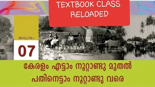 #Scert_textbook_socialscience_ #keralahistory_classin_malayalam #9thstd_scerttextbook #lpsacoaching