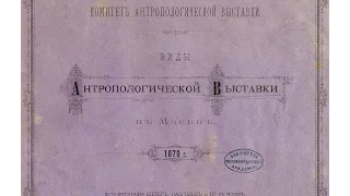 Anthropological Exhibition    Moscow 1879