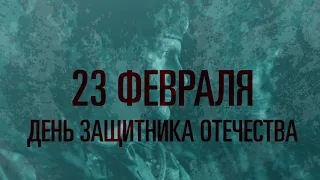 Ко Дню Защитника Отечества ВДВ   За ВДВ   OiN Одни из Нас