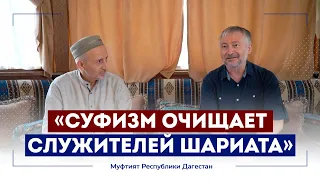 Муфтий Дагестана: "Суфизм очищает служителей Шариата"