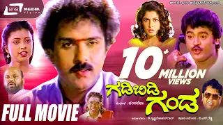 Gadibidi Ganda -- ಗಡಿಬಿಡಿ ಗಂಡ | Kannada Full Movie | Ravichandran | Ramyakrishna | Roja | Jaggesh