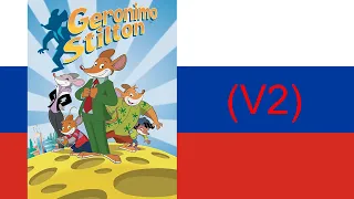 Geronimo Stilton Theme Song (V1) (русский/Russian, V2)