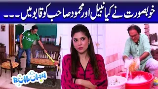 Khoobsurat Ne Kya Nabeel Aur Mehmood Sahab Ko Qabu Mein | Bulbulay