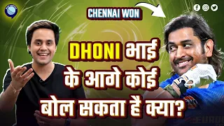 सीजन के पहले एकतरफा मैच में चेन्नई ने गुजरात को बुरी तरह हराया | CSK vs GT | MS DHONI | Rj Raunak