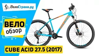 Горный велосипед Cube Acid 2x 27.5 2017. Обзор