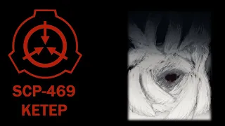 SCP-469 || МНОГОКРЫЛЫЙ АНГЕЛ