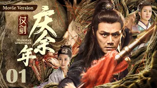 【Kung Fu Movie】仗剑庆余年01丨Joy Sword of Life #engsub #movie #赵文卓 #李连杰 #张若昀