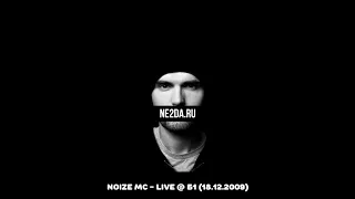 Noize MC - Жизнь без наркотиков [рэйв-версия] (Live @ 18.12.2009)