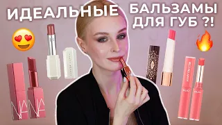 Любимые бальзамы для губ с оттенком 💄 | Свотчи и обзор