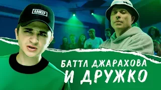 Эльдар Джарахов feat Дружко — ПОЕЗД ХАЙПА — НОВЫЙ КЛИП