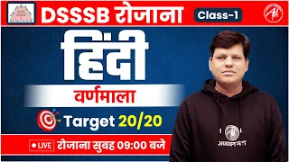 DSSSB Hindi : वर्णमाला Class-1 by Adhyayan Mantra for DSSSB Exam 2024