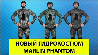 Гидрокостюмы для подводной охоты Marlin Phantom