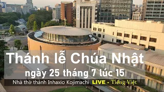 25/07/2021, 3:00 PM; Chúa Nhật XVII Thường Niên, ngày 25 tháng 7 lúc 15h (ベトナム語ミサ）