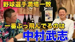 第一話 【近鉄・中根仁登場】一番ぶっ飛んでる同級生は中村武志です