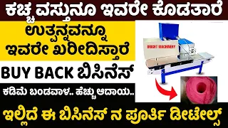 How To Start Cotton Wick Making Business || Low Investment Business Ideas | Money Factory Kannada