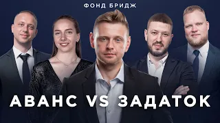 Аванс VS Задаток | Почему именно недвижимость? (Нед. #284)