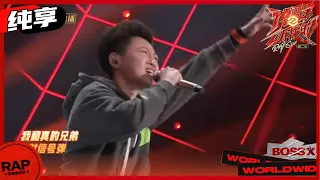 【ListenUp】李东晓Don Caine S.L.AK《走起》独特的腔调真是太上头《说唱听我的2》 Rap Star S2 EP2丨MangoTV