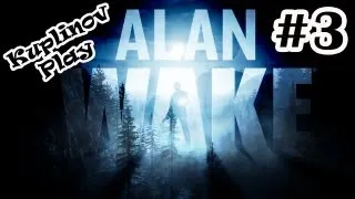 Alan Wake Прохождение ► Гоп-стоп ► #3