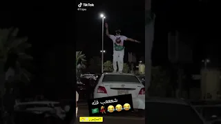 فصلات السعودين في اليوم الوطني 😭😂اشياء لن تراها الا في السعودية🇸🇦😂😂