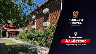 ✔️Коблево Видео: База отдыха Альбатрос. Обзор номеров, отзывы.