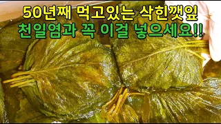 Fermented perilla leaf (Korean traditional food)