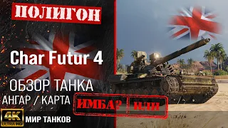 Review of Char Futur 4 guide medium tank of France | reservation