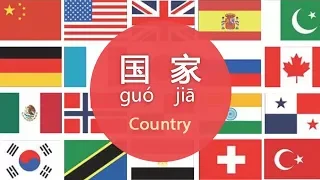 How to Say Your Nationality/Country Name in Mandarin Chinese - Day 5 guó jiā (Free Chinese Lesson)