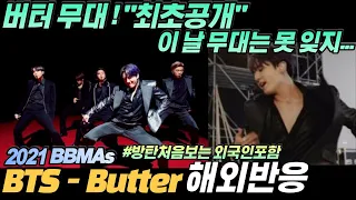 "매번 한계를 뛰어넘는 BTS" 방탄소년단 'Butter' 2021빌보드뮤직 어워드 Billboard Music Awards  라이브 퍼포먼스,한글자막