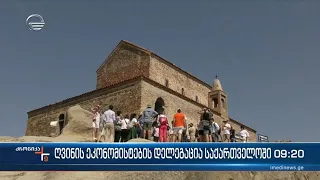 ქრონიკა 09:00 საათზე - 30 აგვისტო, 2022 წელი