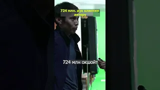 724 миллион просмотр клиптин автору. Толук видео Мирзаматов влог ютуб каналында