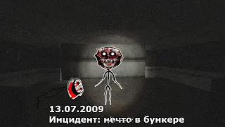 TROLLGE INCIDENT - Инцидент "Нечто в бункере" #garrysmod #trollge #trollgeincident