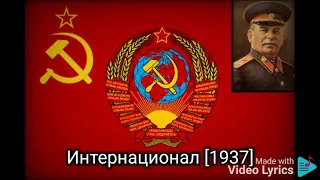 The Internationale | Historical Anthem of the USSR (1922-1944) Rare Instrumental (1937 Recording 2)