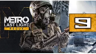 Metro: Last Light [Redux] — [#9] — Через Ад!