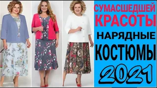 Сумасшедшей КРАСОТЫ нарядные костюмы НОВЫЙ ГОД 2021| Unreal beauty elegant dresses for new year 2021